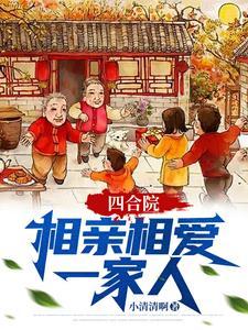 综艺四合院