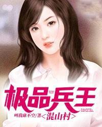 极品兵王混山村许飞免费读