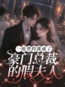 总裁契约文