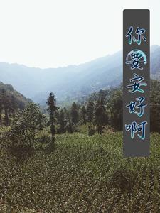 你要安静