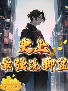 洗脚盆的功效