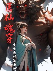 重生医仙驾倒