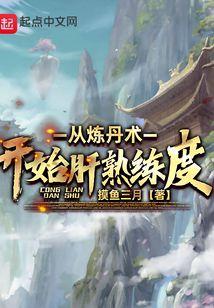 炼丹术方法