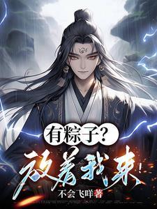 粽子还有吗