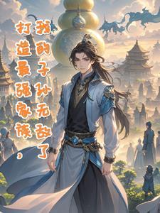 主角打造家族的