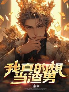 我的重生不需要女主