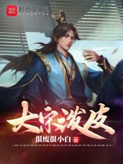 大宋泼皮三个老婆