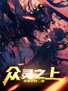 众魂之主百度百科