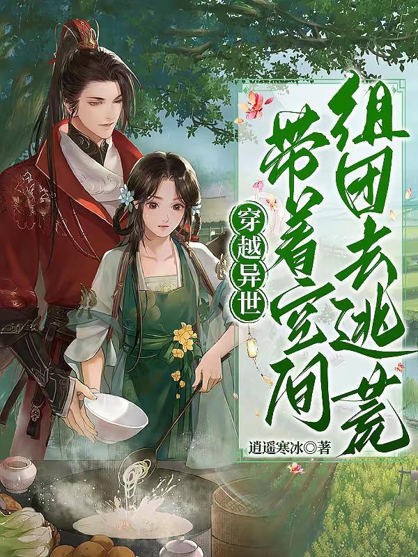 穿越异世带空间全文免费阅读