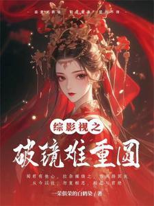 综影视之寸心后羿
