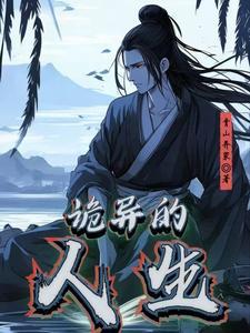 诡异奇谈生人禁地
