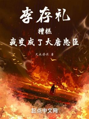 唐朝李存勖