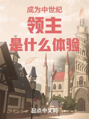 中世纪领主手游