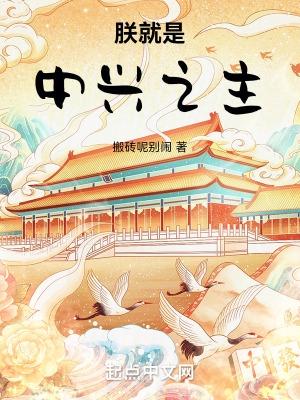 朕就是天子朕就是君父