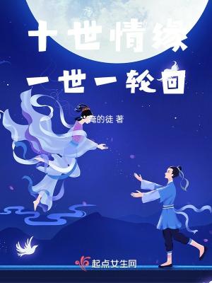 十世轮回是真的吗