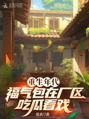 重生年代福气包支付