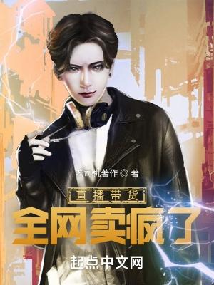 直播带货这个圈子乱不乱?
