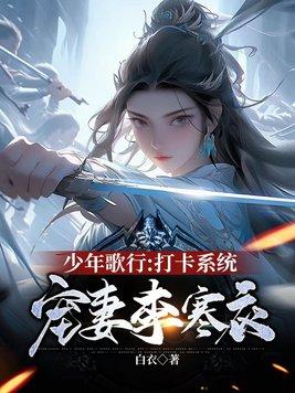 少年歌行救李寒衣是第几章