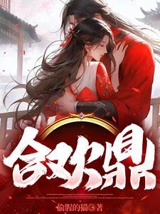 合欢鼎炉御兽派
