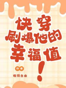 快穿刷题系统