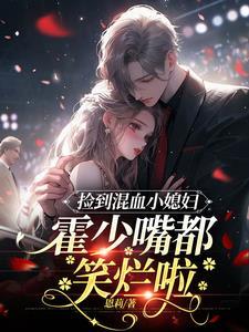 霍少的豪