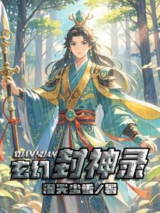 封神的玄幻有哪些