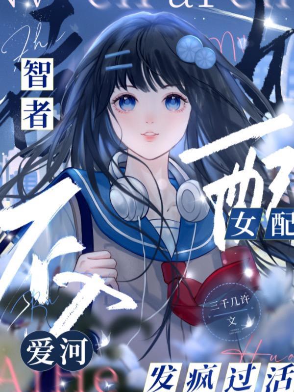 智者不入爱河by