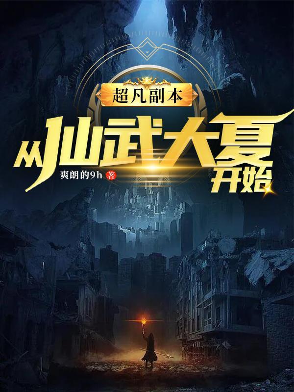 超凡仙少