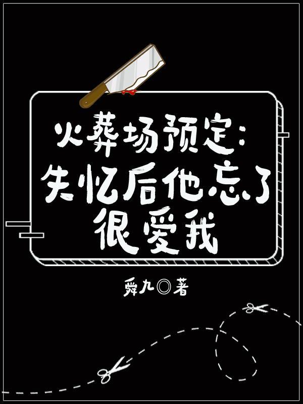 失忆后我火了怎么办