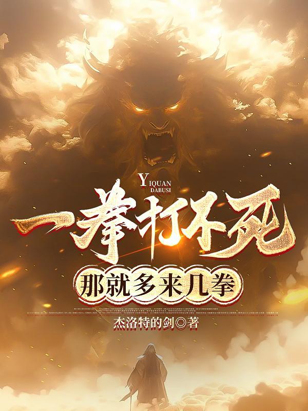 打得一拳开来