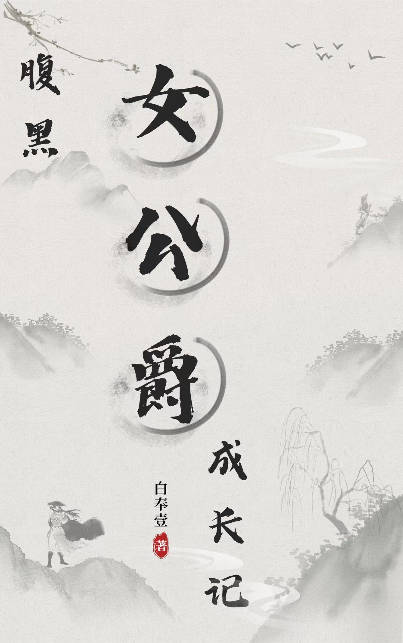 腹黑公主的美男军团