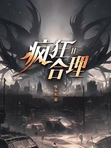 解读疯狂