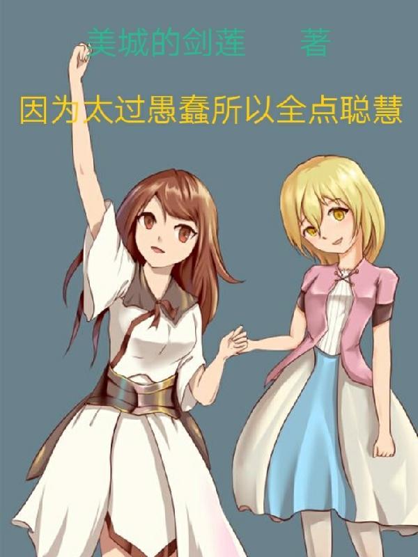 因为是愚人