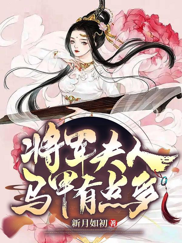 夫人马甲有点多短剧免费完整版