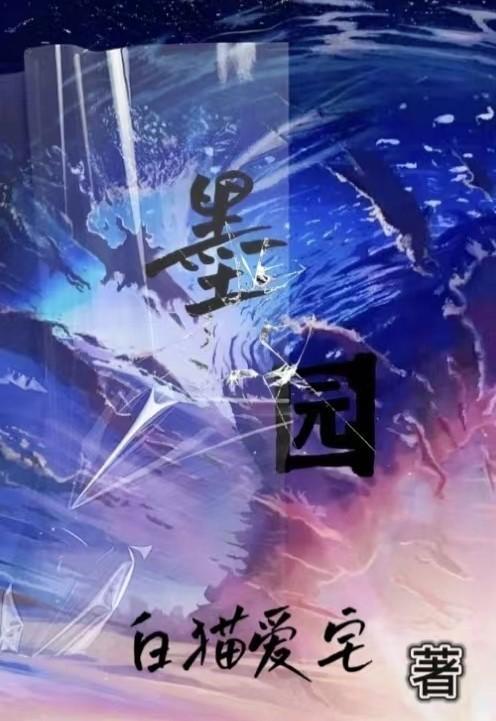 广州番禺宝墨园