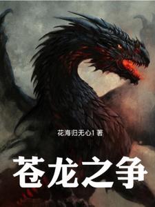 苍龙之耳