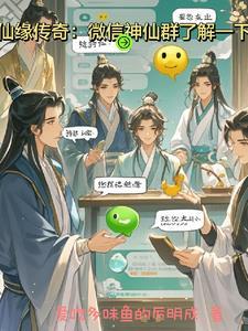 神仙微信群百科