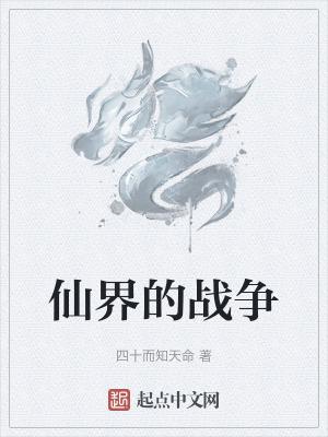 仙界的时间