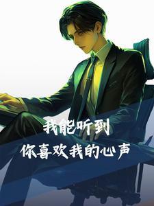 我可以听见你的声音是什么歌