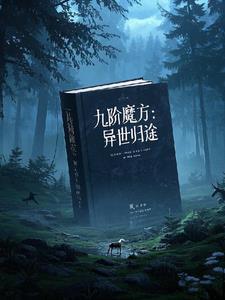 九阶魔方教程一看就懂1