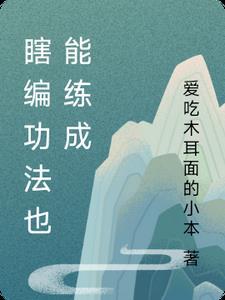 瞎编的拼音怎么写