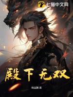 殿下有恙殷无令十八书库