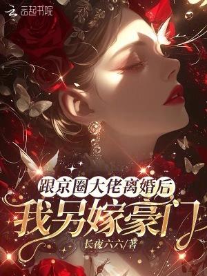 全京城大佬都想求取我