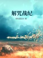 解咒的意思