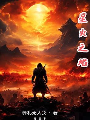 星火之歌吧