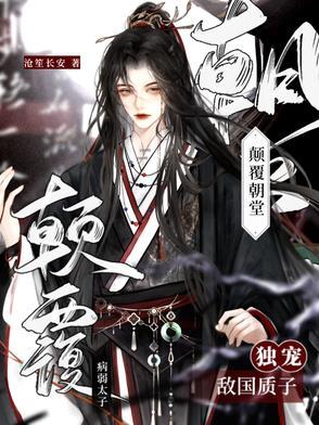 独宠 - 病弱夫君太腹黑