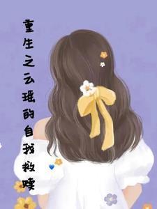 主角是云瑶沧溟的