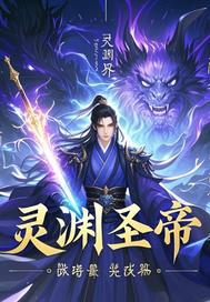 临渊行神帝