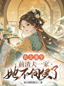 前世她害死了他