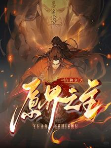 原界之罪破解